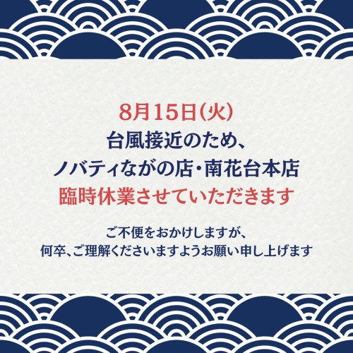 臨時休業のお知らせ
