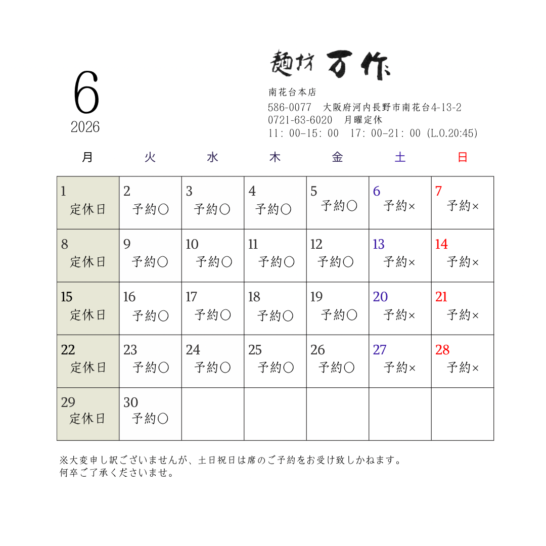 6月の営業カレンダー