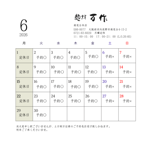 6月の営業カレンダー