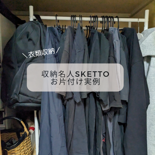 お片付け実例👚衣類収納の見直し✨