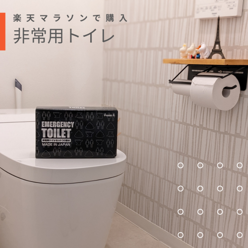 防災対策⛑非常用トイレを楽天マラソンで✨