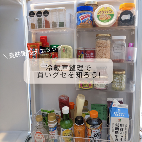冷蔵庫整理で自分の買い物のクセを知る🛒✨