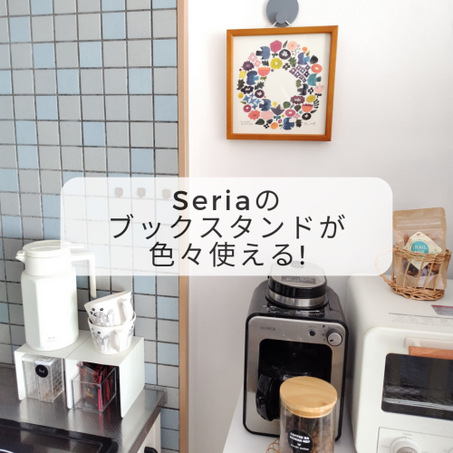 使える!U字型ブックエンド✨
