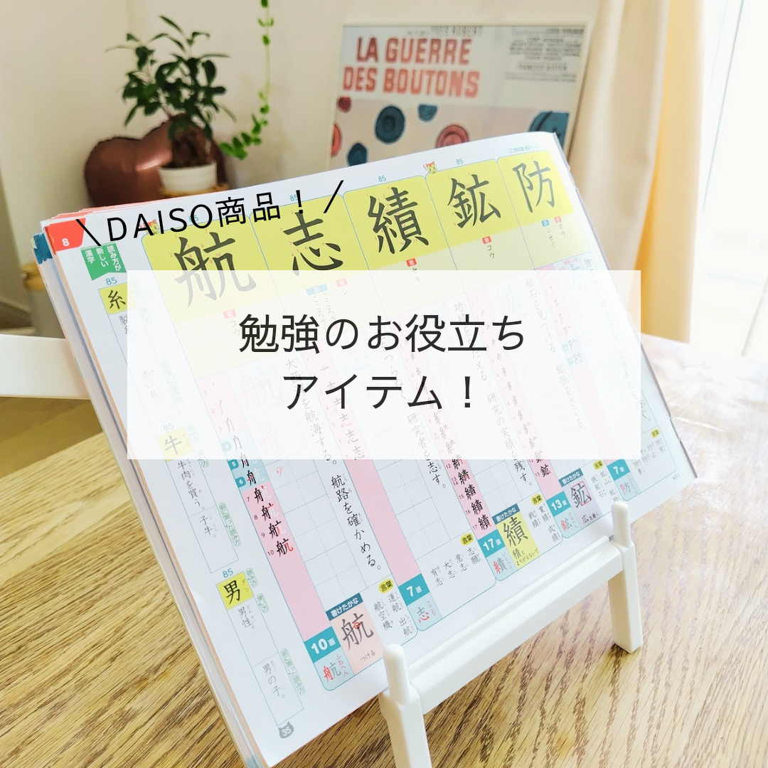 お勉強にお役立ちアイテム✎🗒