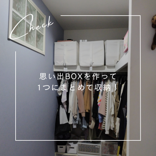 思い出ボックスにひとまとめ🎶