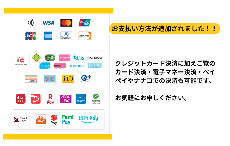 お支払い方法が追加になりました！