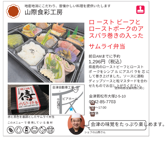 あいづ食の陣　鶴ヶ城サムライ弁当　～あいづアスパラガスバージョン～2026.04.01～06.30
