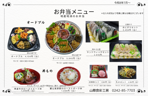 R8.7月～お弁当メニュー　オードブルメニュー他 (3).png