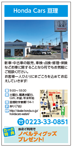 ホンダカーズ亘理.png