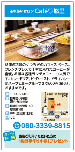 カフェ悠里.png