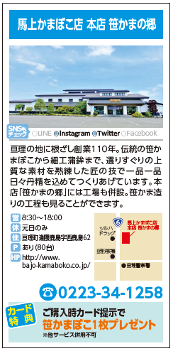 馬上かまぼこ本店.png