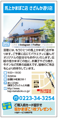 馬上かまぼこさざんか通り店.png