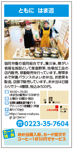 ともにはま道.png