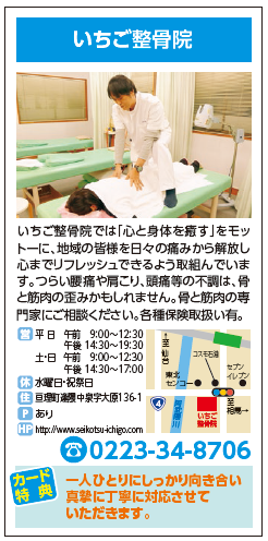 いちご整骨院.png