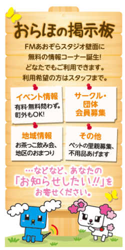 おらほの掲示板.png