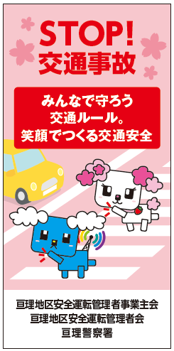 交通安全.png