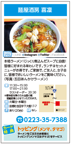 麵屋酒房　喜凜.png
