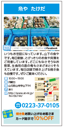 魚やたけだ.png
