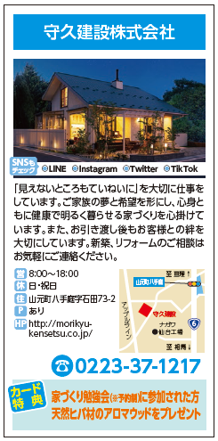守久建設.png