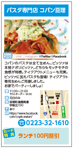 コパン亘理.png