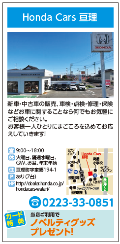 ホンダカーズ亘理.png