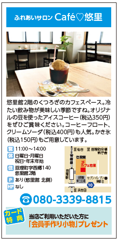 カフェ悠里.png