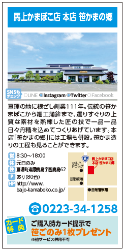 馬上かまぼこ本店.png