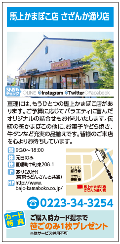 馬上かまぼこさざんか通り店.png