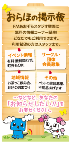 おらほの掲示板.png