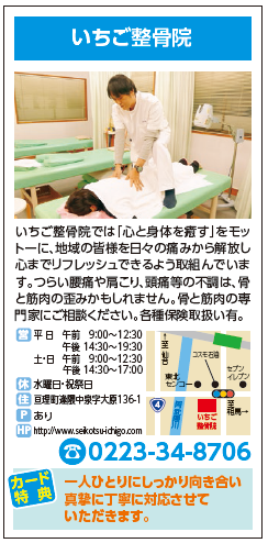 いちご整骨院.png