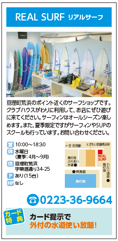 リアルサーフ.png