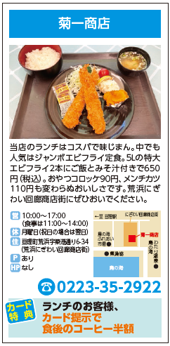 菊一商店.png