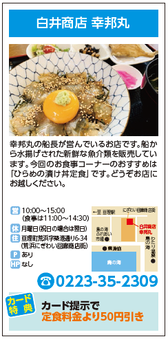 白井商店幸邦丸.png