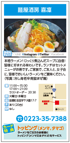 麺屋酒房喜凜.png