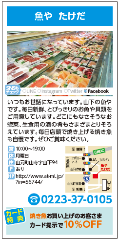 魚やたけだ.png