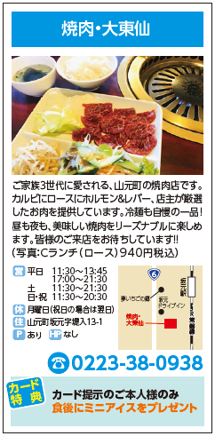 焼肉大東仙.png