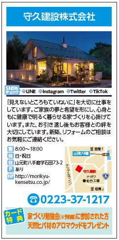 守久建設.png
