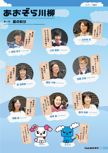 19号_あおぞら川柳_スタッフ紹介.jpg