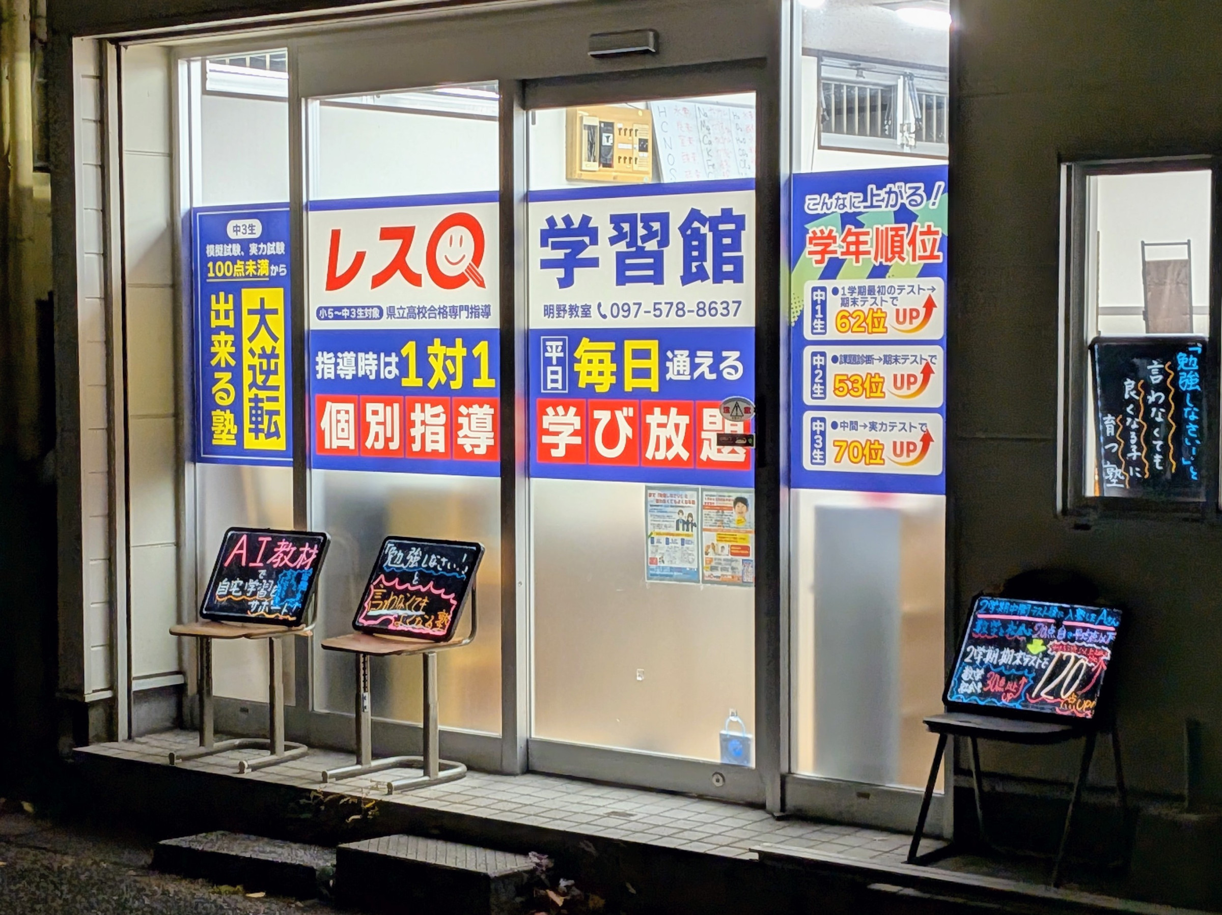 「勉強しなさい」と言わなくてもよくなる塾