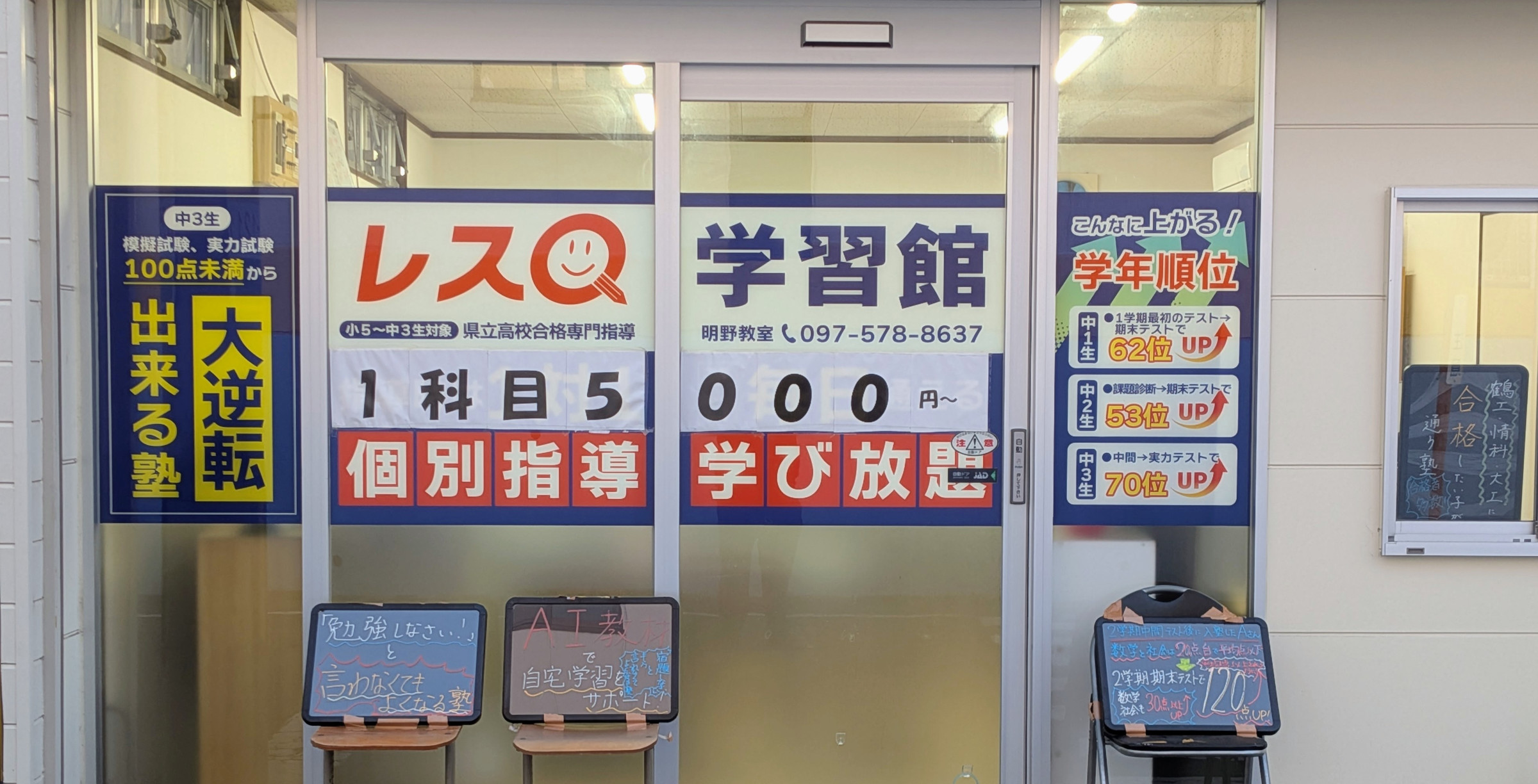 「勉強しなさい」と言わなくてもよくなる塾