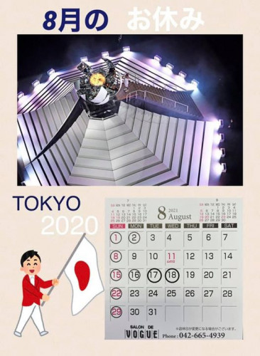 ８月のお休み
