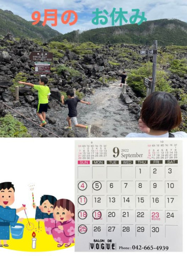 2022年９月のお休み