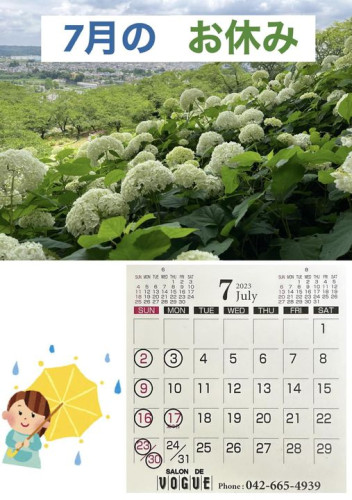 2023年7月のお休み