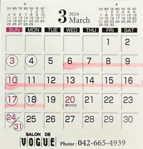 文雄・葉子先生の３月お休みのお知らせ