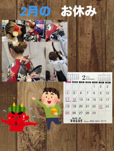 2024年２月のお休み
