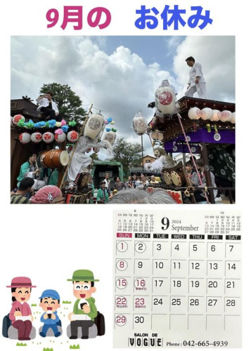 2024年9月のお休み