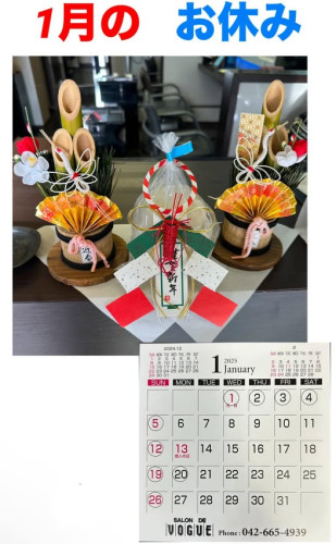 ２０２５年１月のお休み