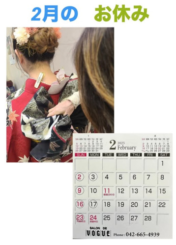 ２０２５年２月のお休み