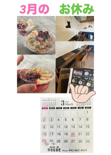 2025年3月のお休み