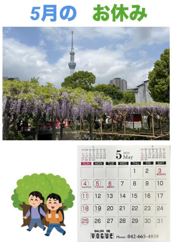 2025年5月のお知らせ